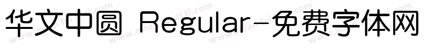华文中圆 Regular字体转换